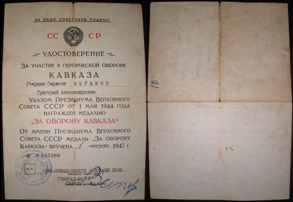 ZSRR, Dokument do medalu 'Za Obronę Kaukazu' 1945