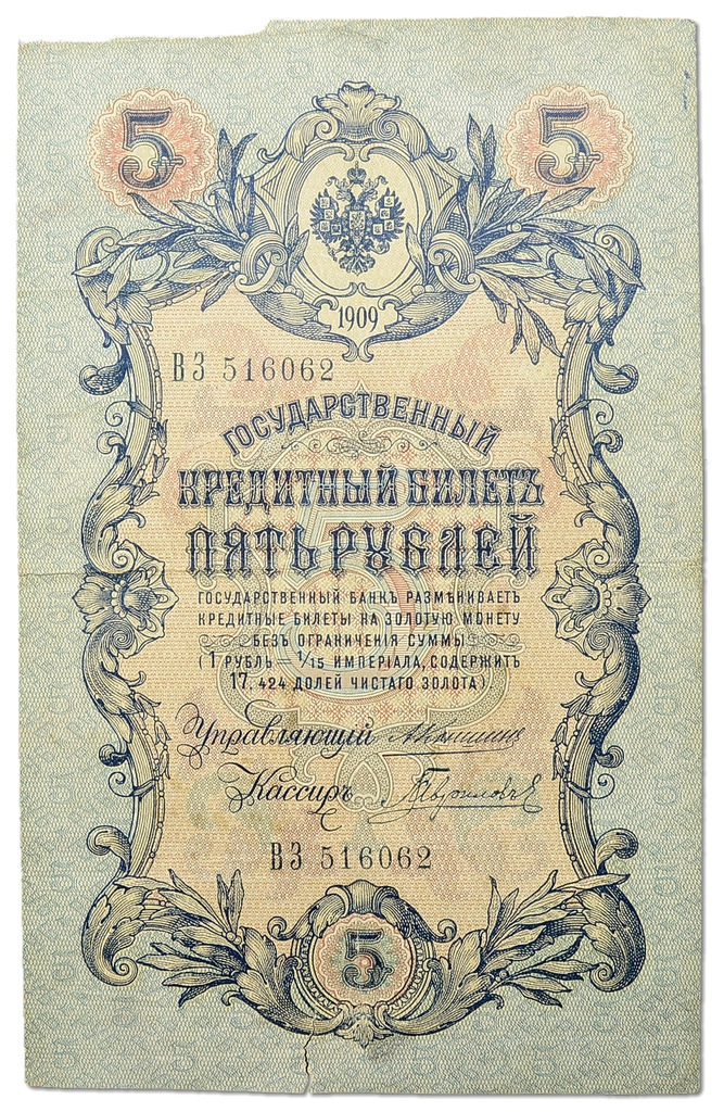 21.Rosja, 5 Rubli 1909 K.- Gavrilov, P.10.A, St.3