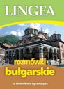 Болгарский разговорник со словарем и грамматикой