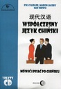 Современный китайский язык. Говорите и пишите по-китайски +3 компакт-диска