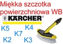 Щетка для мягкой поверхности Karcher WB 60 НОВИНКА!