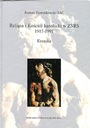 Религия и католическая церковь в СССР 1917-1991 гг.