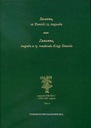 Сусанна, бывшая Даниелиса 13. трагедия - ТН КУЛ