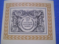 ZSRR - 125 lat znaczka Rosji - Mi. bl.167 **