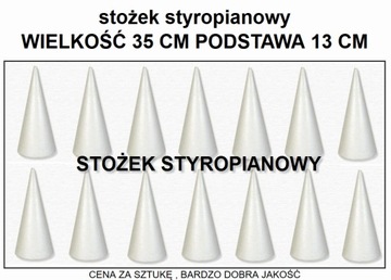 Конус из пенопласта - 35 см.