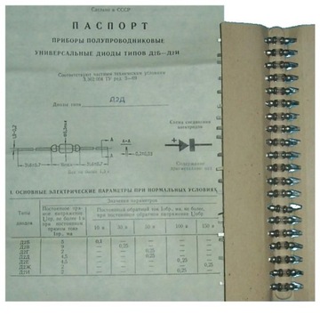 Російський германієвий діод _ _ _ D2B _ _ _ 10 шт =12,3 зл