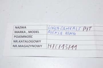 ТРОС ЗАМКА ЗАДНЕЙ ДВЕРИ AVENSIS T25 II