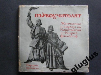 SZTUKA HISTORIA BUŁGARIA 1969 ROK ALBUM